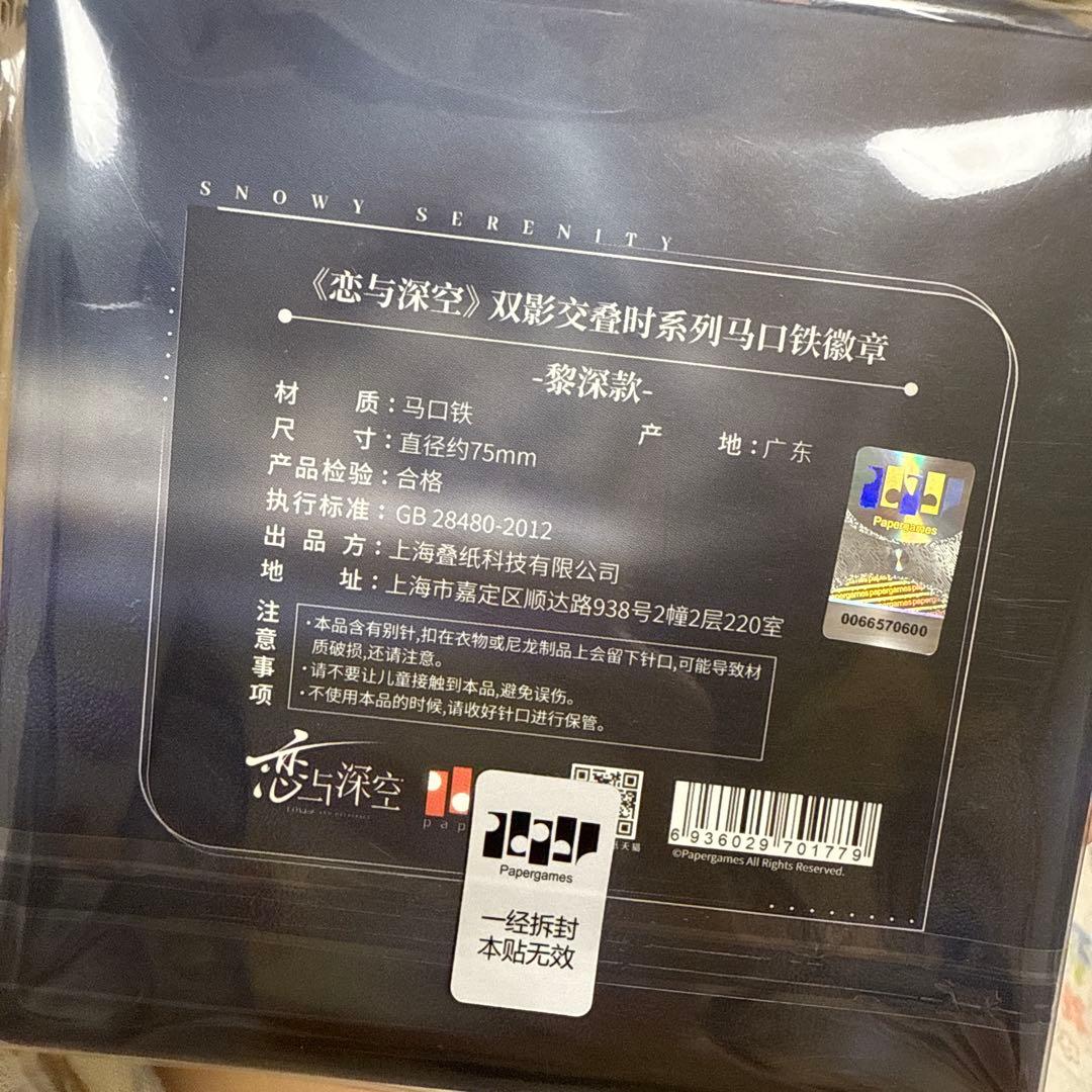 ★公式 恋と深空 日々同行ぬいぐるみ　マヒル