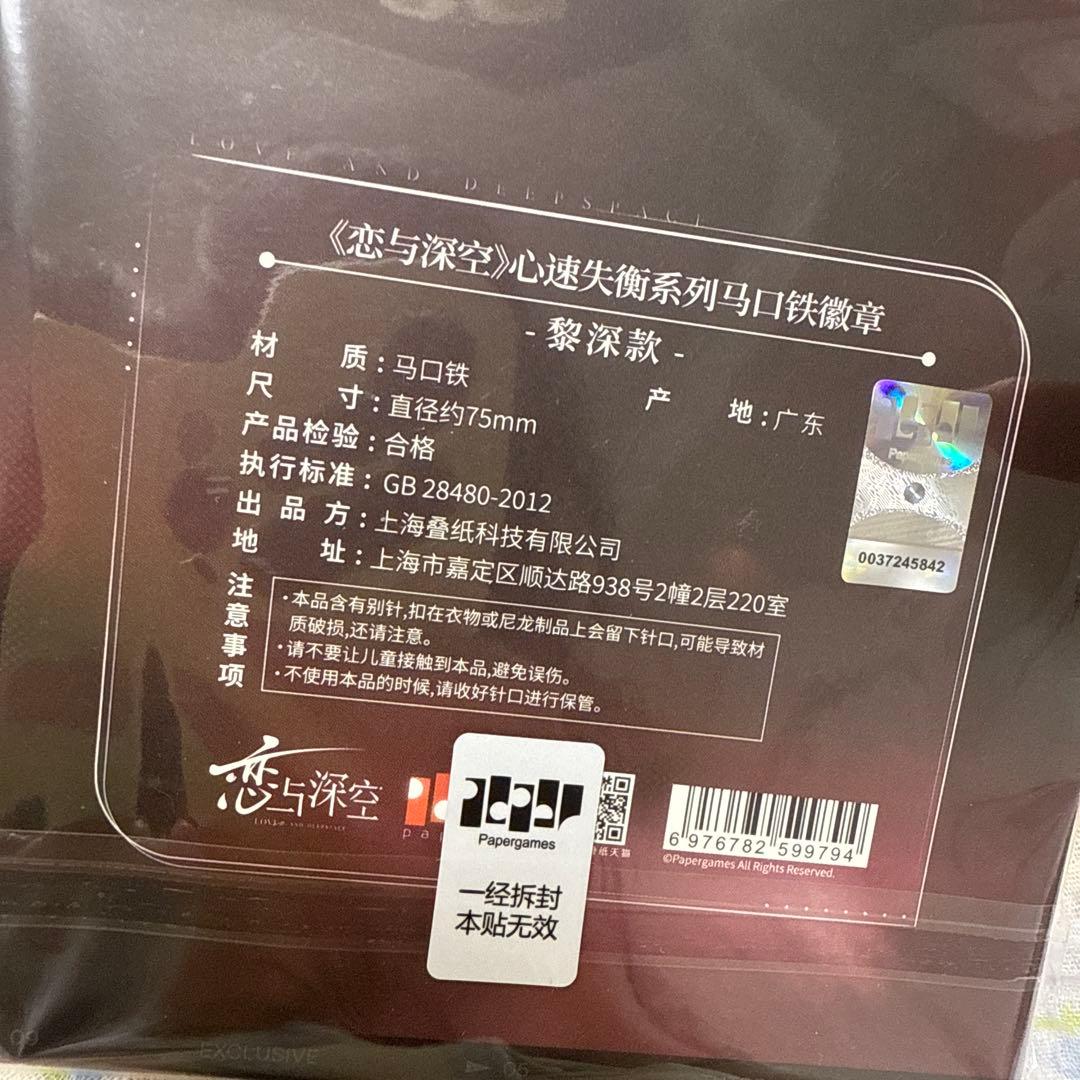 ★公式 恋と深空 日々同行ぬいぐるみ　マヒル