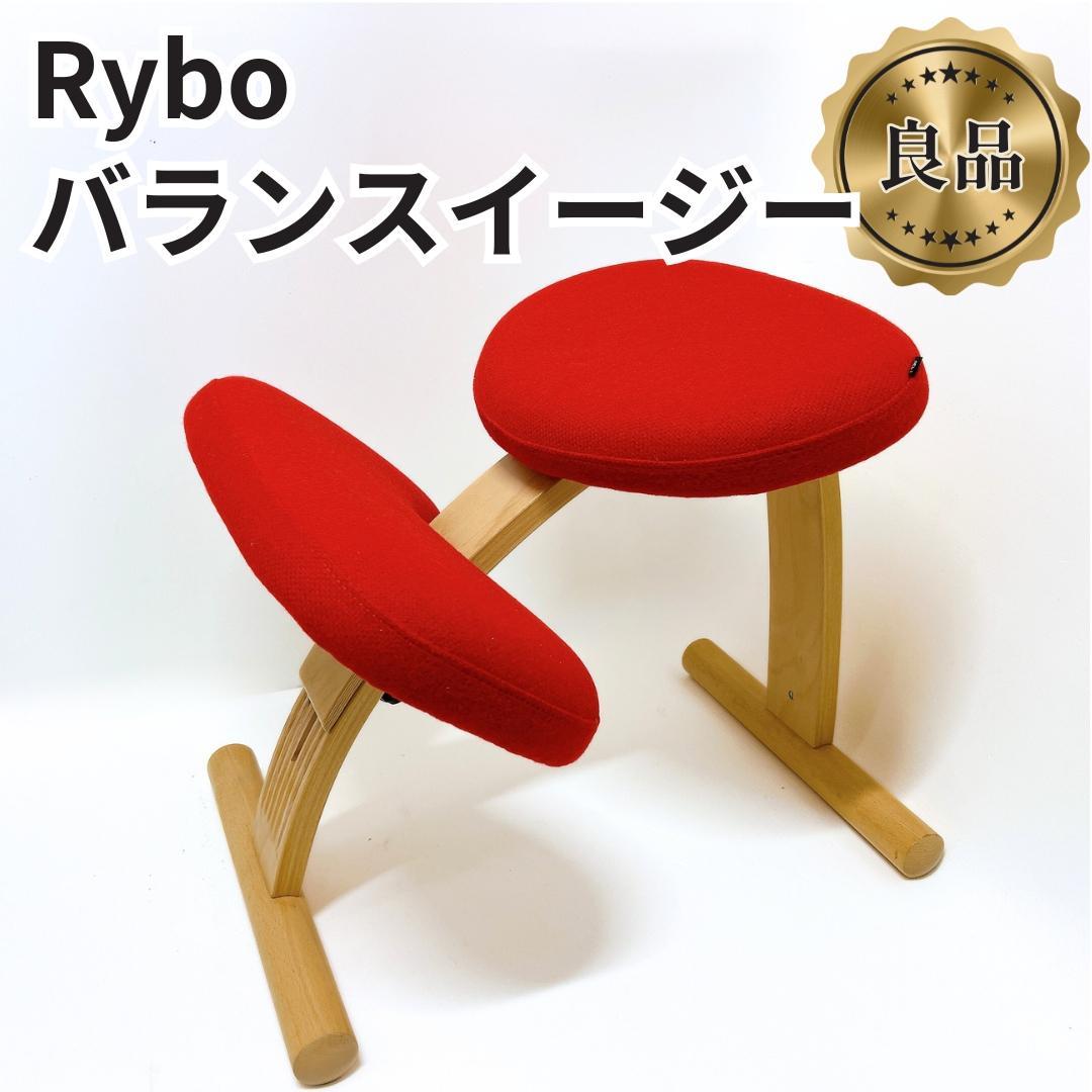 【良品✨送料無料】Ryboリボ社 姿勢矯正バランスチェア バランスイージー
