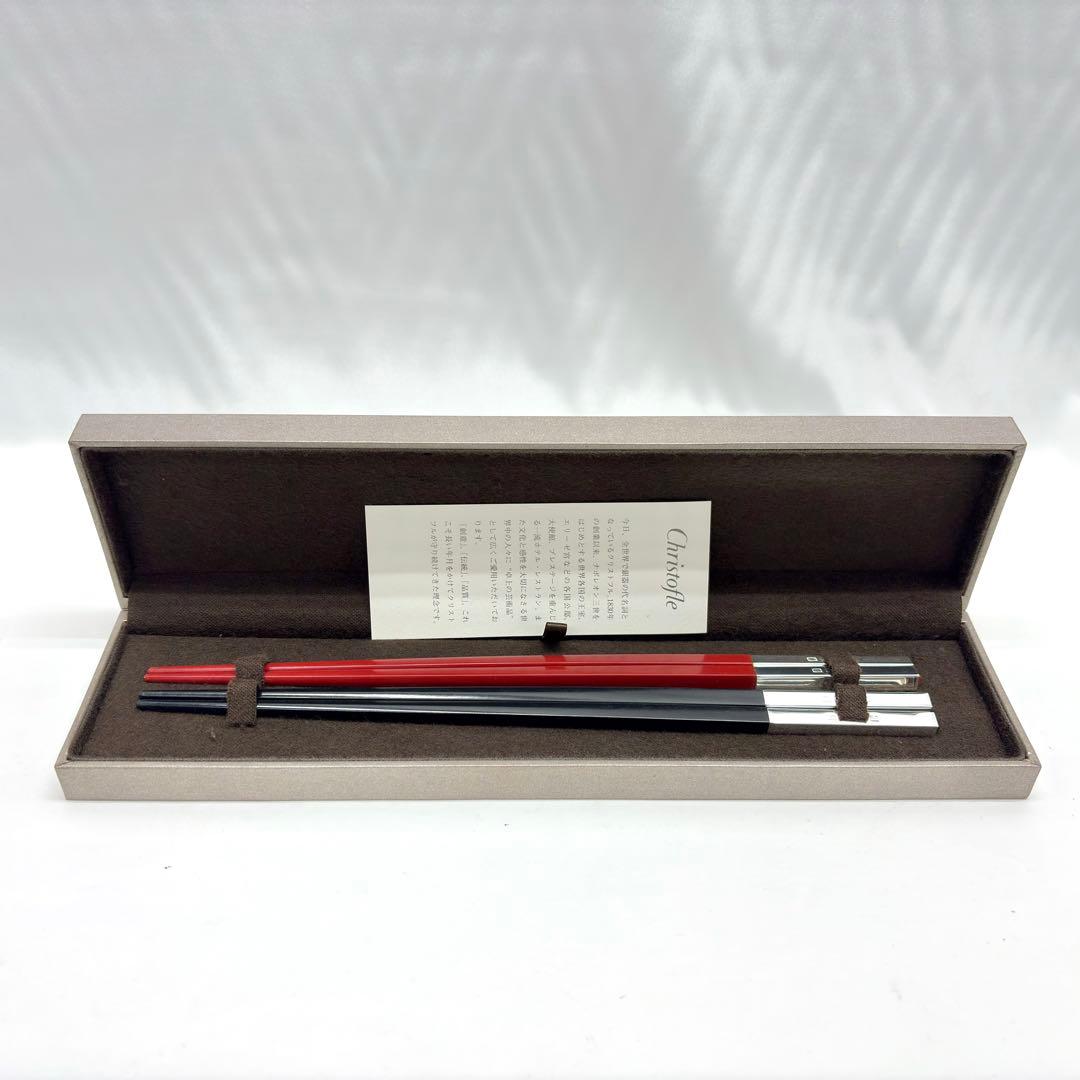 Christofle/クリストフル 箸 ペア 赤黒