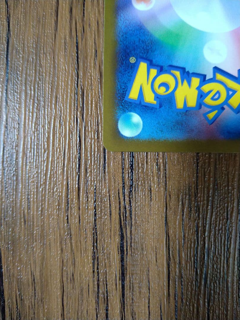 メガドリーム　ピカチュウEX SAR m2a　234/193