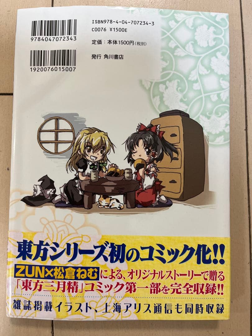 【初版・CD未開封】東方三月精