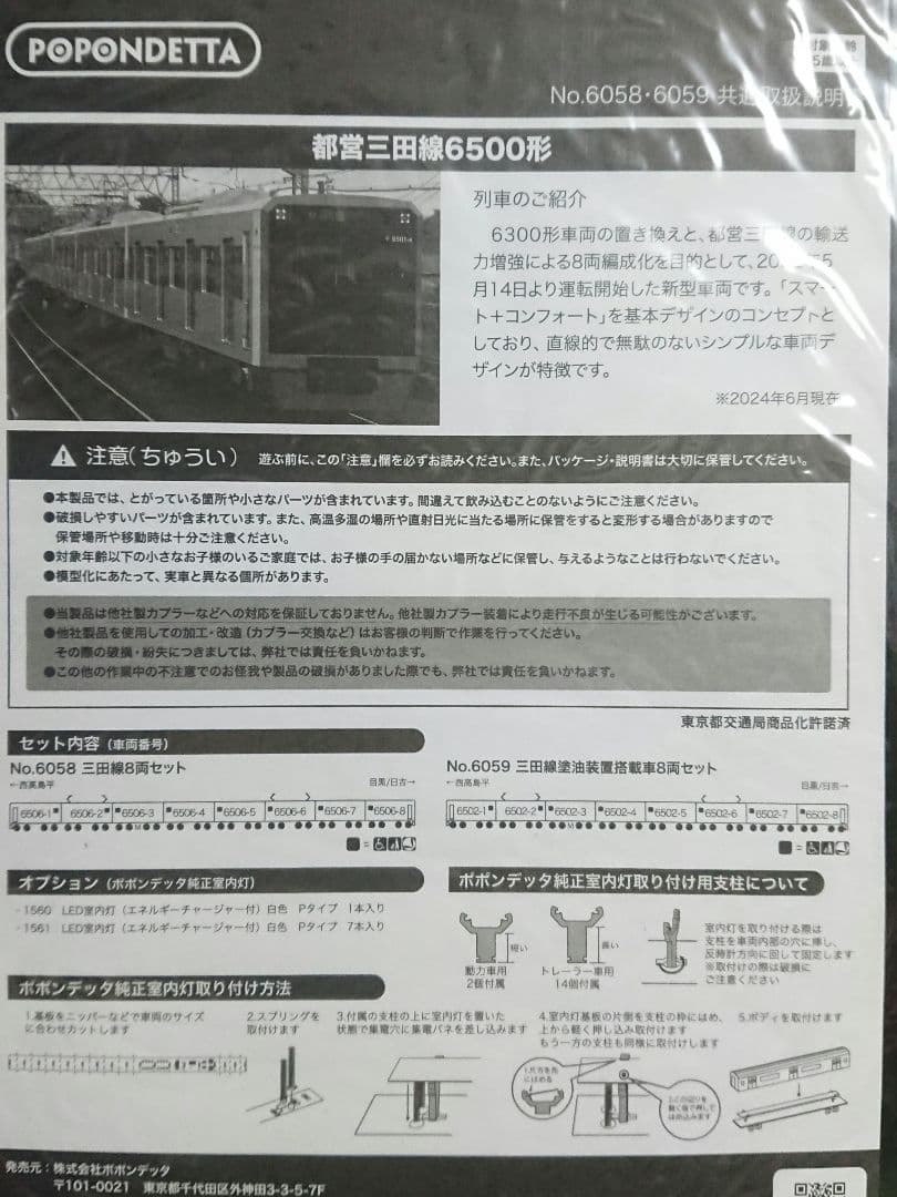 Nゲージ ポポンデッタ 都営三田線 6500形 塗油装置搭載車 8両セット