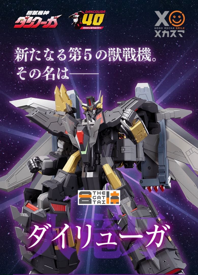 新品未開封　再販版 THE合体 超獣機神ダンクーガ & ダイリューガ