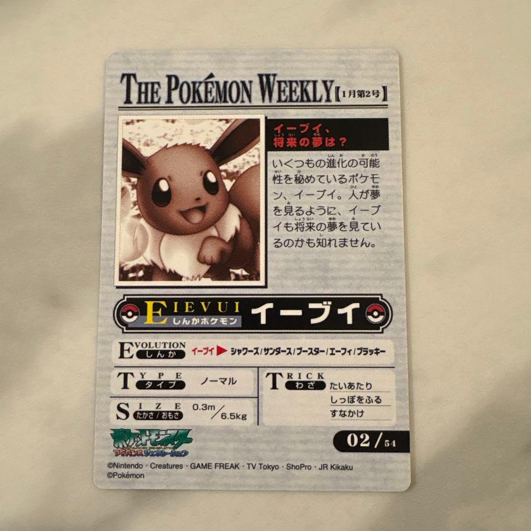 ポケモンカード　「イーブイ、将来の夢は？」