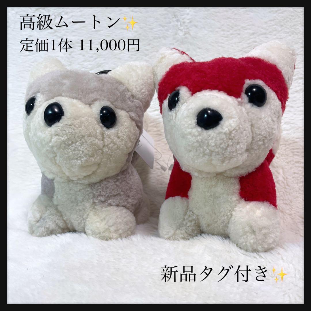 【新品タグ付】高級ムートン ドッグチャーム ぬいぐるみ2体セット リアルファー