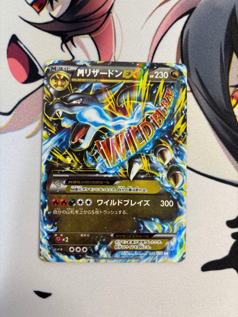 ③MリザードンEX RR XY2 ワイルドブレイズ 055/080
