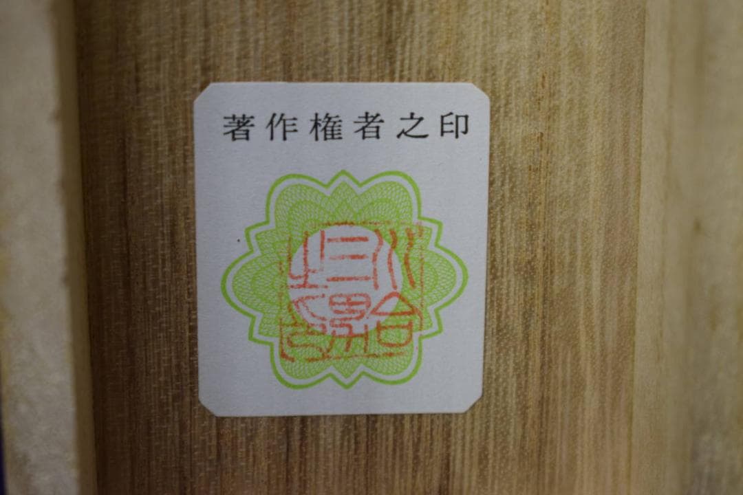 複製/川合玉堂/秋山雨霽/工芸/桐共箱付/布袋屋掛軸HH-498