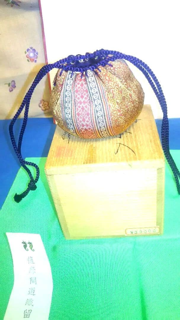 茶入、中海、有祥作、12番。