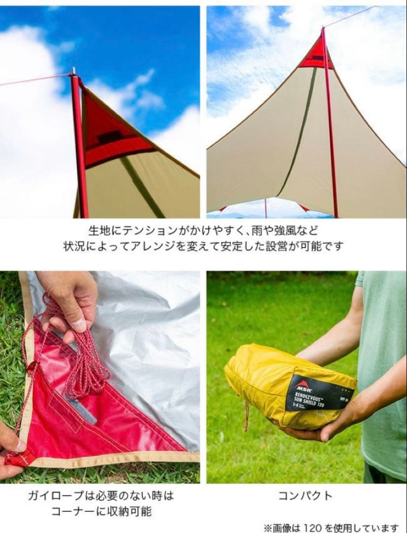 MSR ／エムエスアール ／ランデブーサンシールド200ウィング