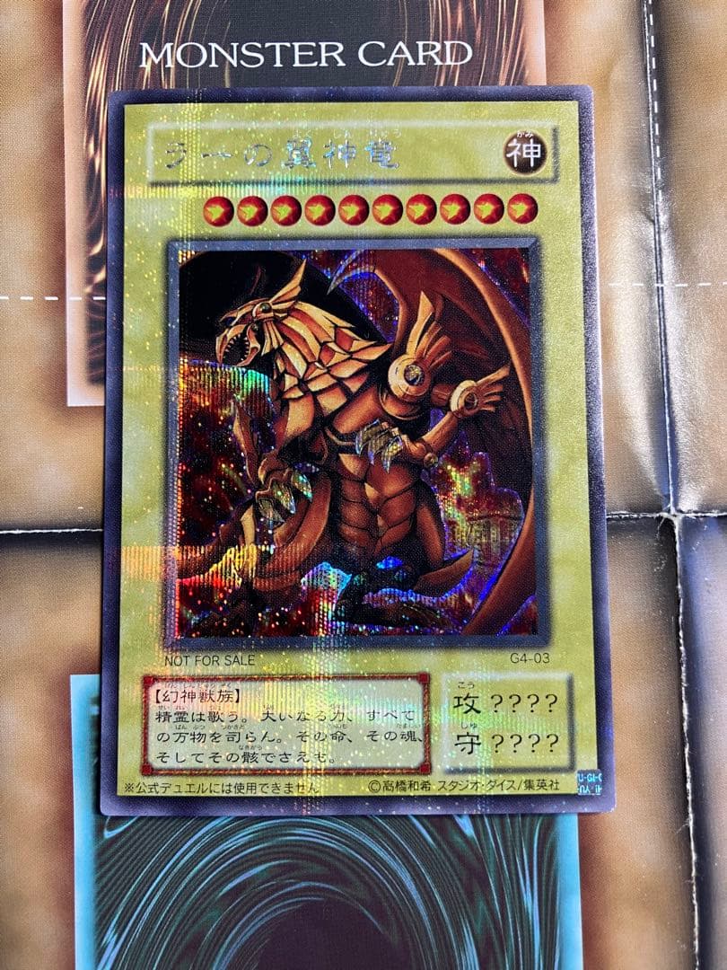 オシリスの天空竜、ラーの翼神竜、オベリスクの巨神