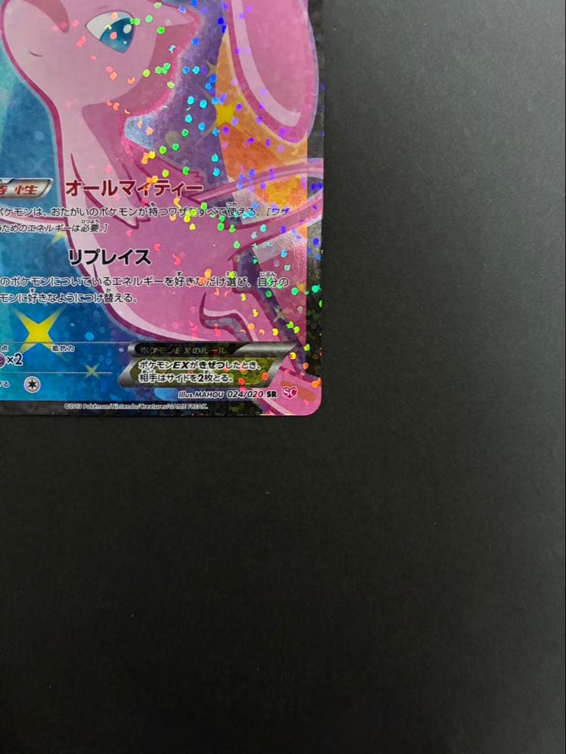 【美品】ポケモンカード ミュウEX 024/020 SR シャイニーコレクション
