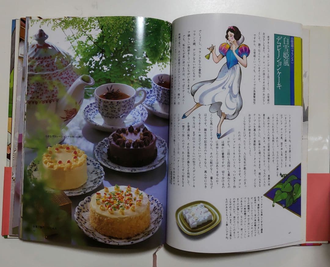 可愛い女へ。菓子＆料理の絵本セット　 鎌倉書房