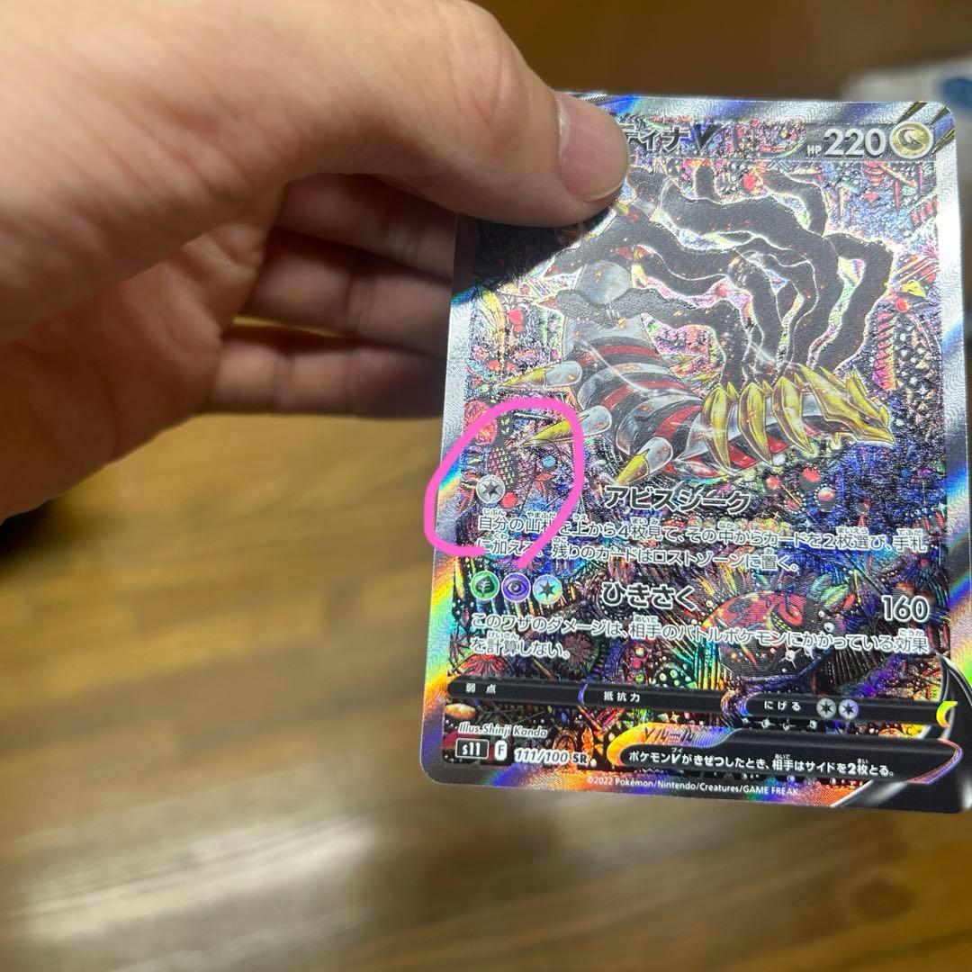 ア*ス様 ギラティナV sa