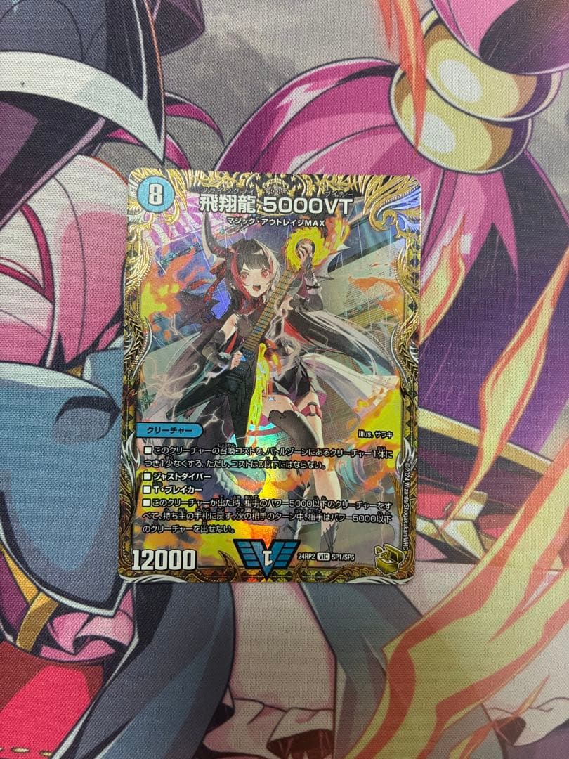 デュエルマスターズ 飛翔龍 5000VT 金トレジャー