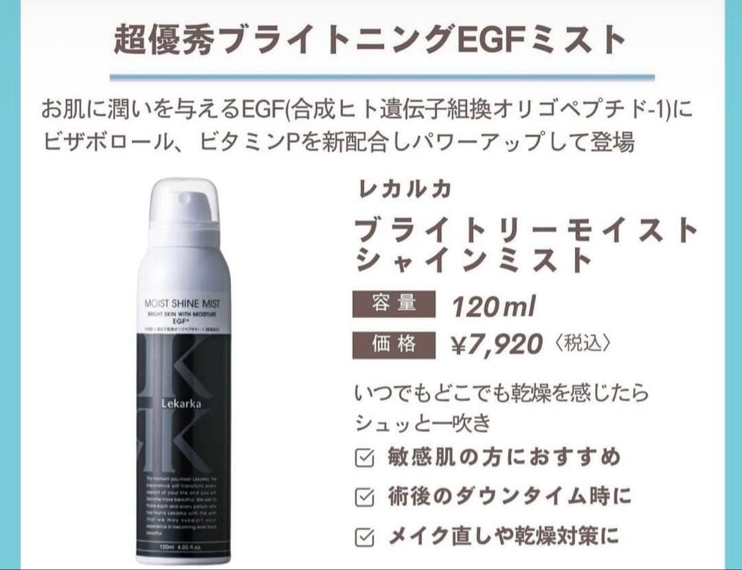 レカルカ★ブライトリーモイストシャインミスト★バリアミスト☆❣️お得な2個セット