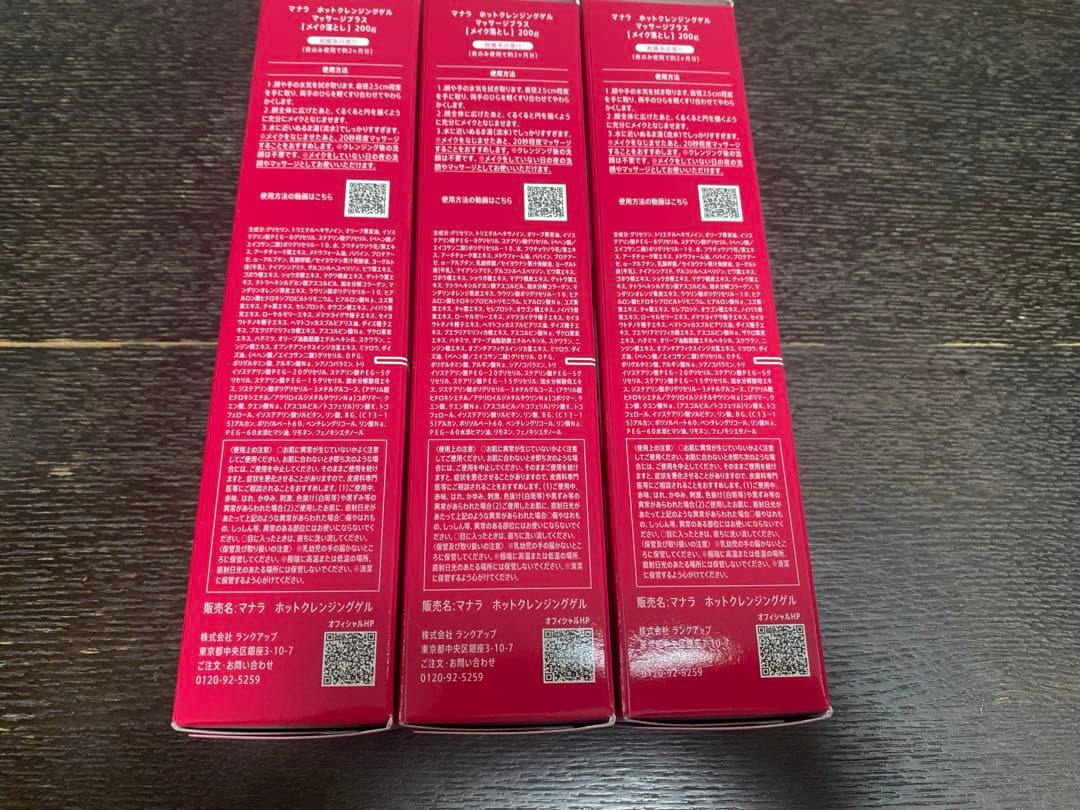 マナラ ホットクレンジングゲル プラス 3個セット