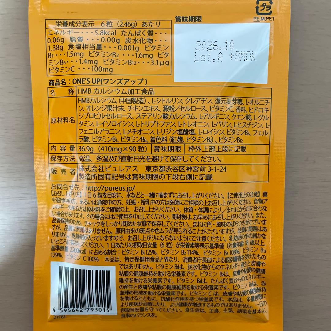 ワンズアップ　90粒×4袋　川畑要プロデュース　　ダイエットサプリ