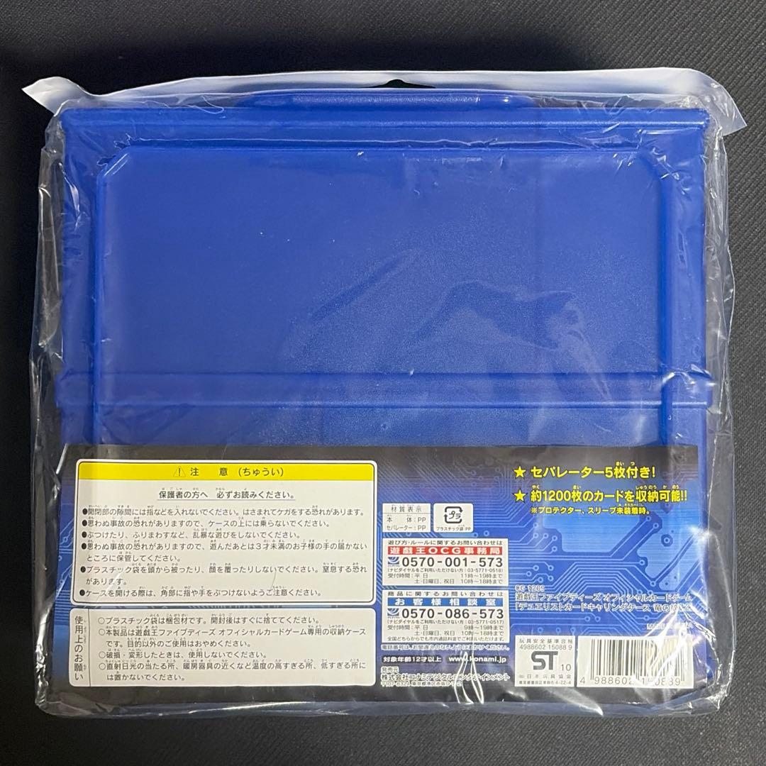 竜の紋章 デュエリストカードキャリングケース デッキケース 青 ブルー 未開封