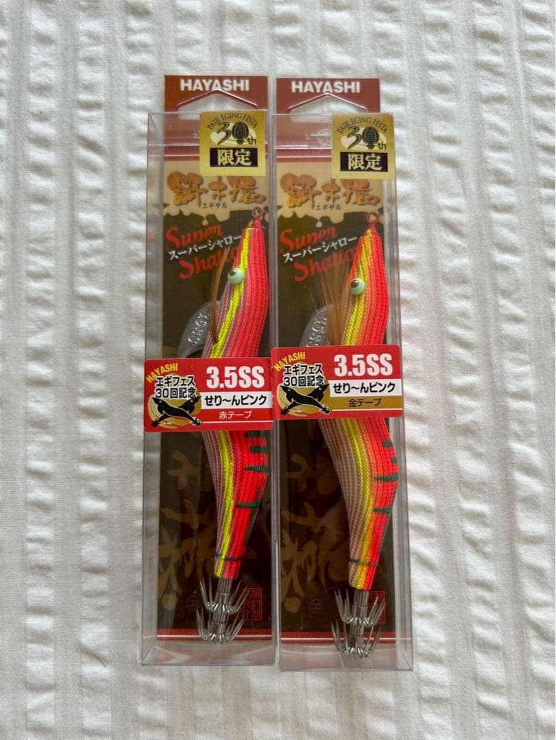 餌木猿　せりーんピンク　限定