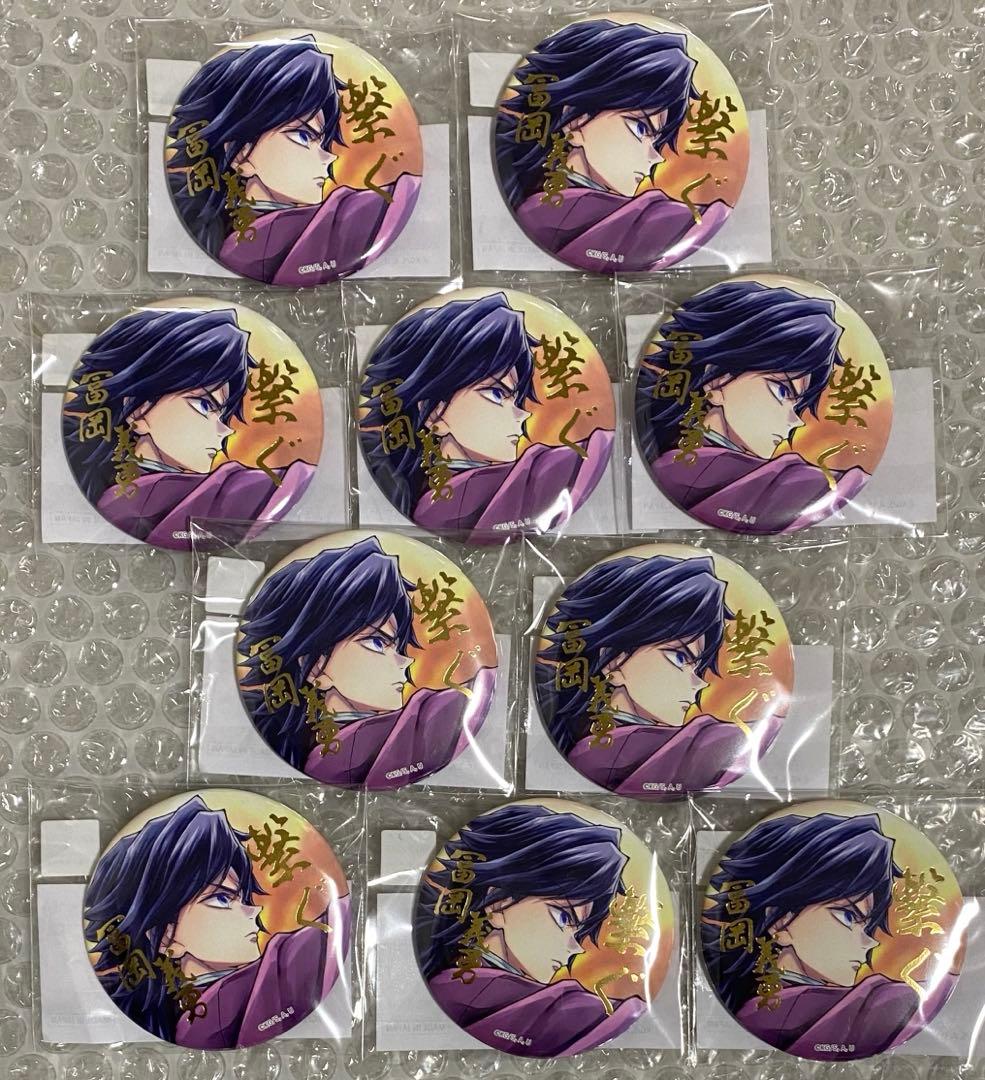 鬼滅の刃 WEBSHOPくじ 繋ぐ E賞 箔押し 缶バッジ 冨岡義勇