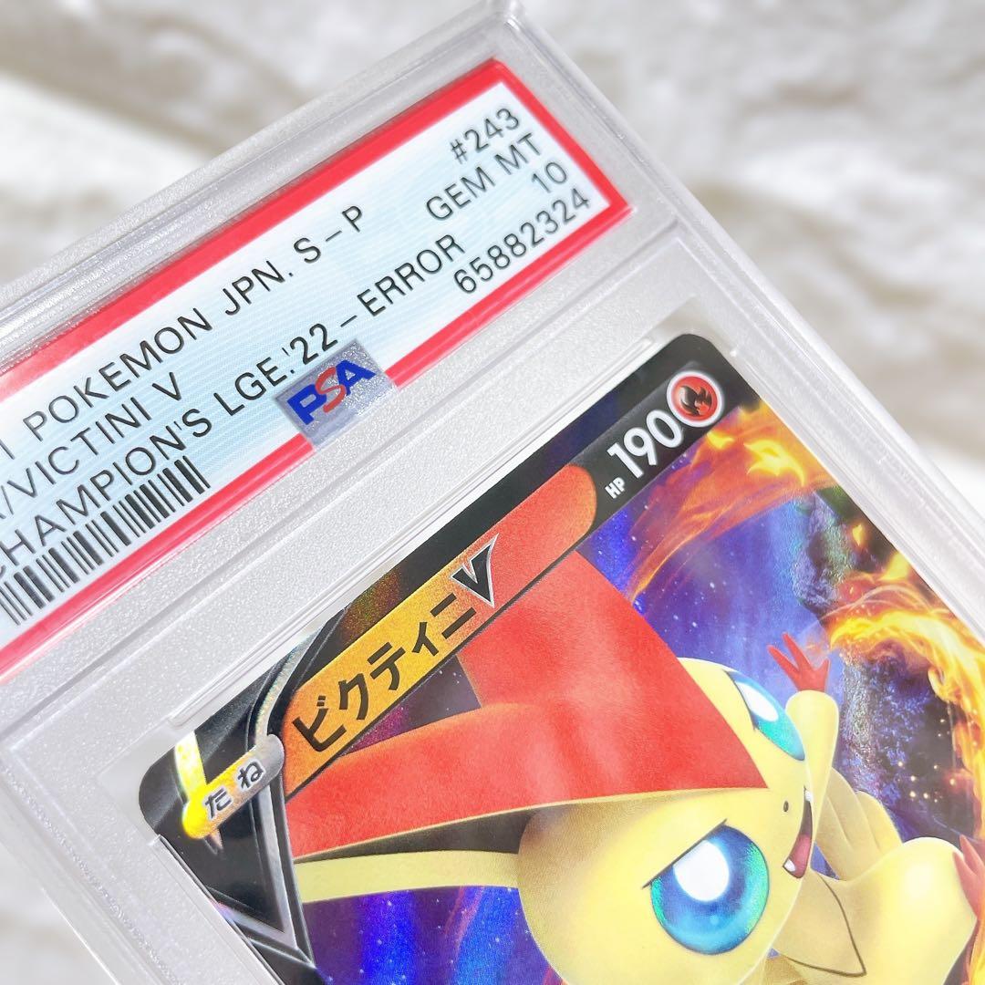t*g様 ビクティニv プロモ エラー チャンピオンシップ Vバレット PSA1