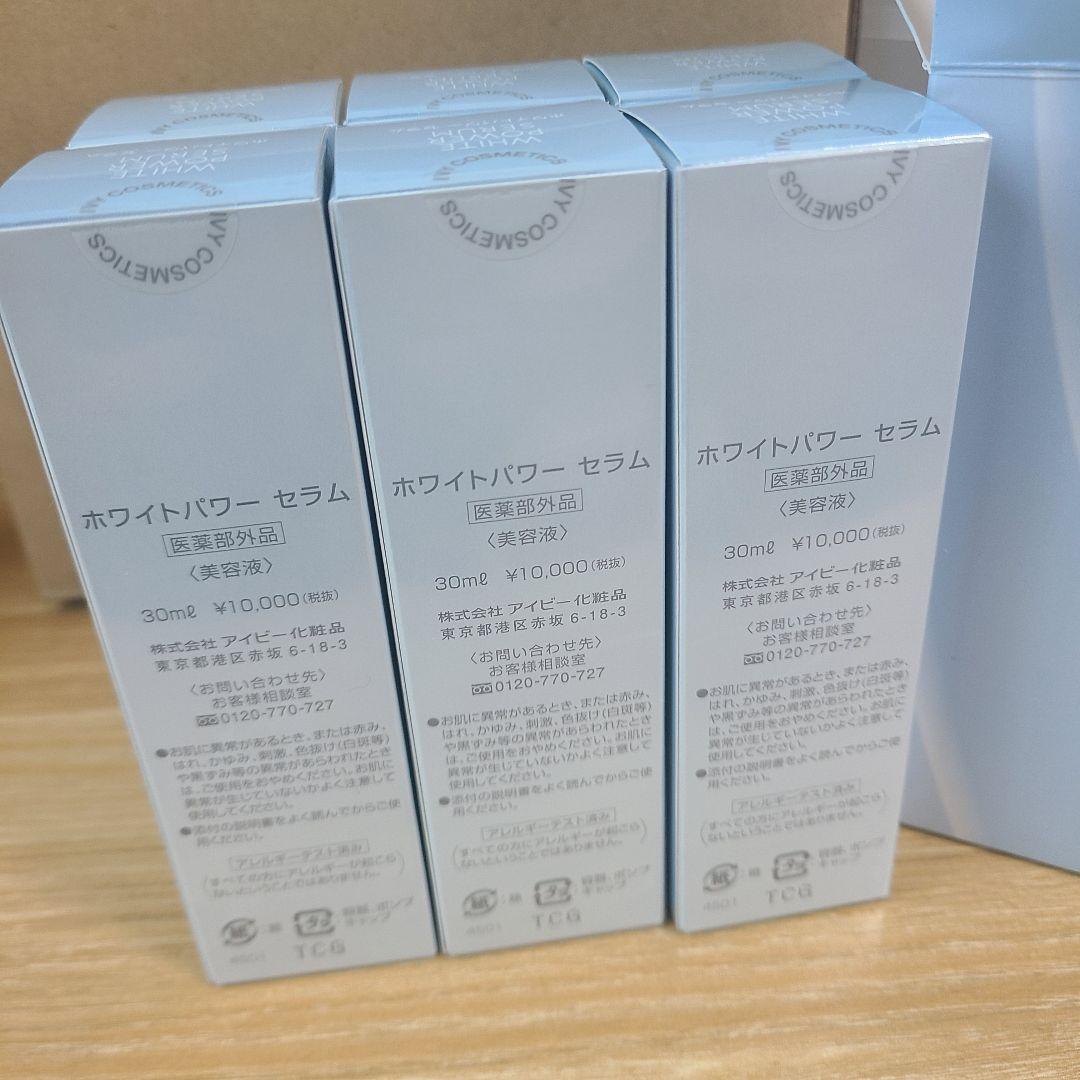 18本　アイビー化粧品 ホワイトパワーセラム　美容液