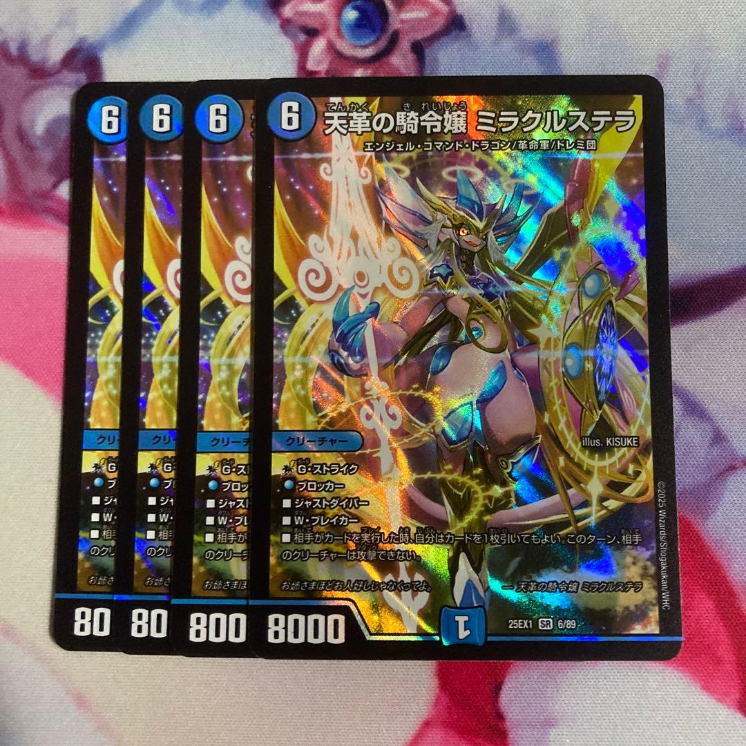 メルカリ便　デュエマ　天革の騎令嬢　ミラクルステラ　4枚セット