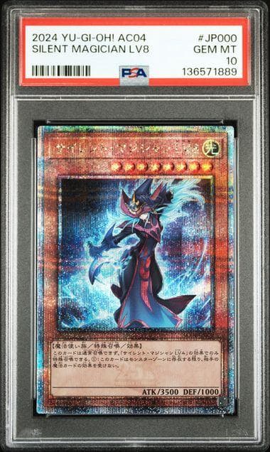 PSA10 サイレント・マジシャン LV8 25th QCSE 遊戯王 クオシク