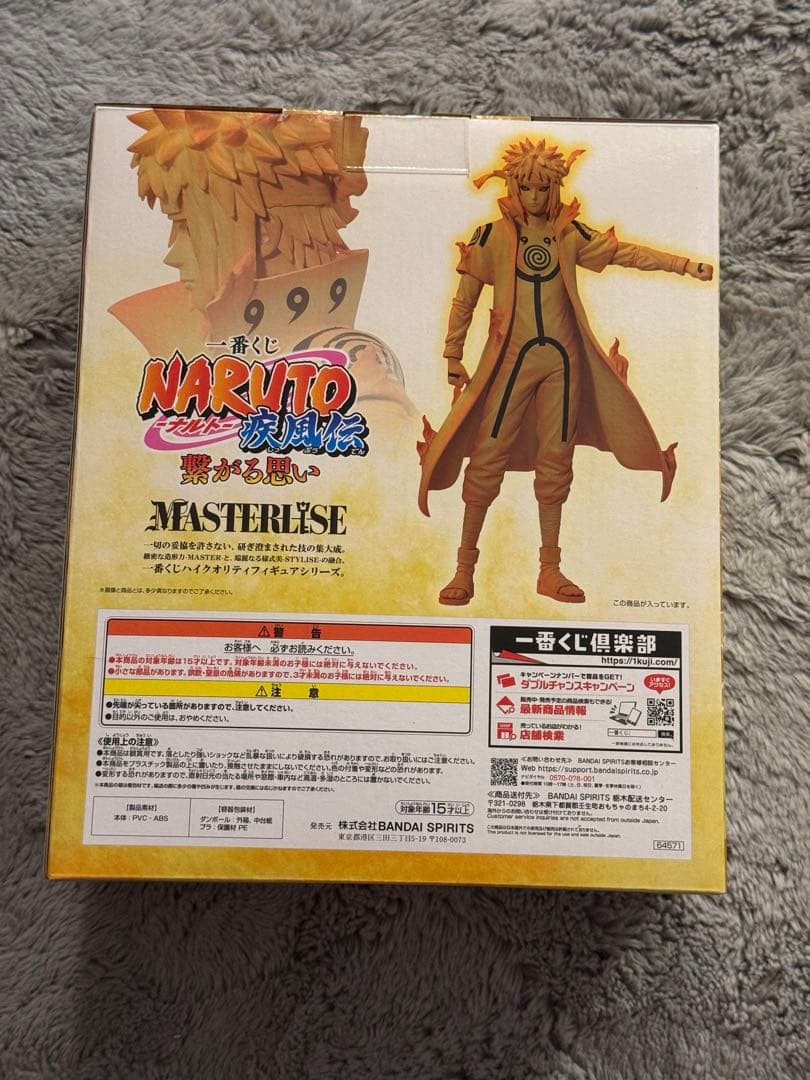 【新未開封】一番くじ　NARUTO 繋がる思い C賞　波風ミナト　フィギュア