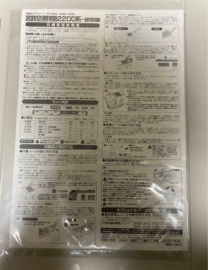 グリーンマックス　TOMIX室内灯付き　名鉄 空港特急 2200系　4092
