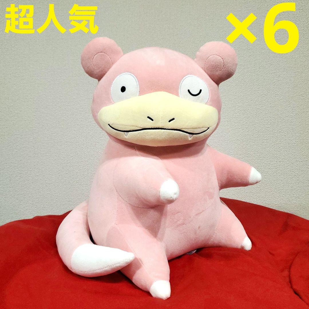超人気破格！6体！ポケモン　めちゃもふぐっとほぺぴたぬいぐるみ～ヤドン～