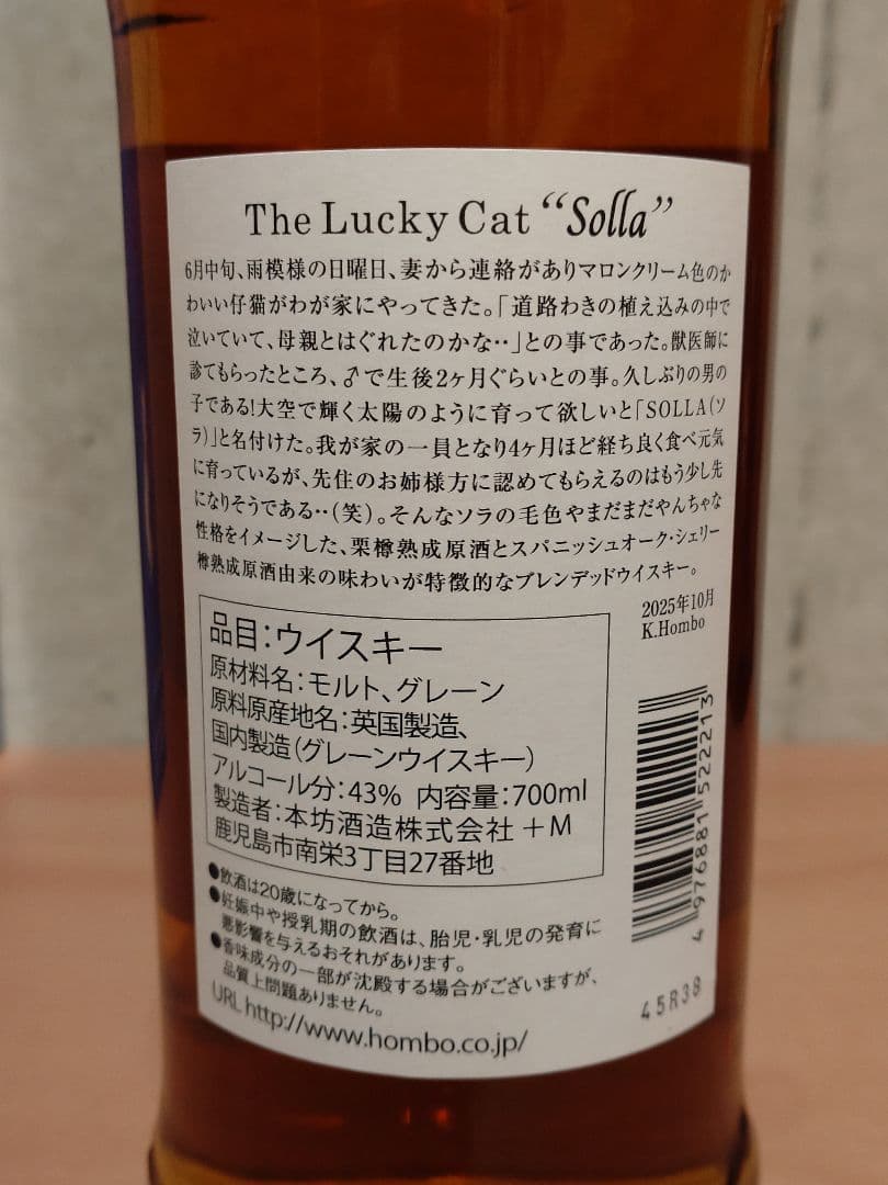 ウイスキー Mars The Lucky Cat Solla 700ml 43%