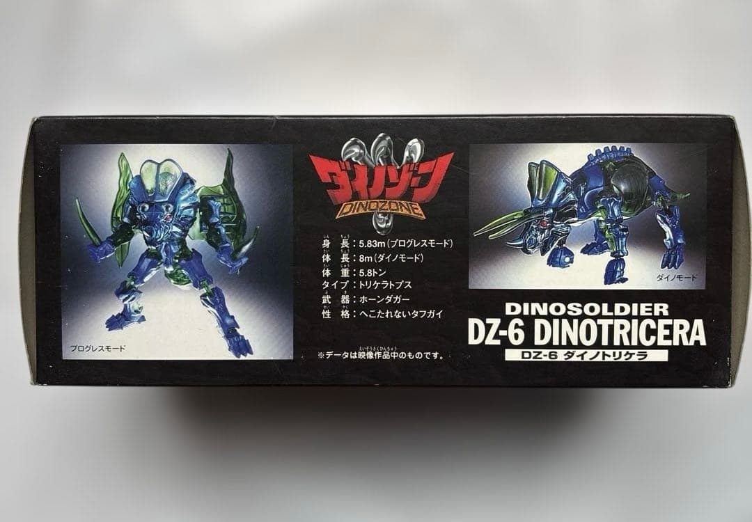 【未開封】ダイノゾーン　3体セット　1999年製