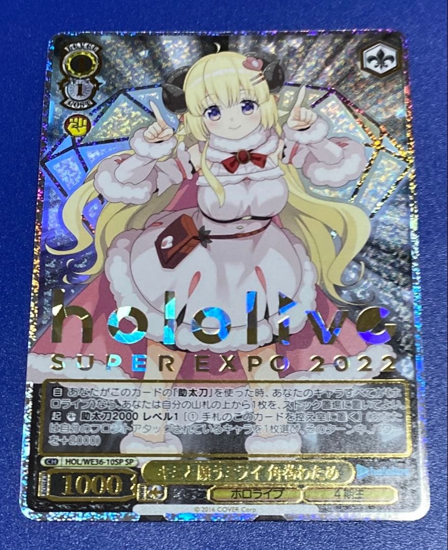 ヴァイス　キミと願うミライ 角巻わため　SP