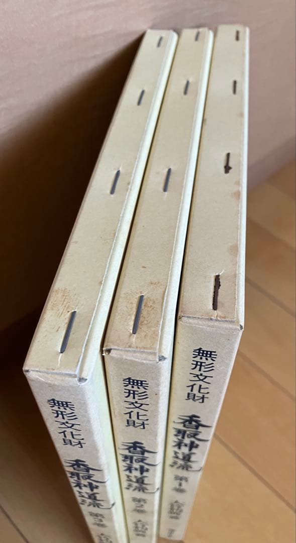 香取神道流 全3巻 大竹利典著