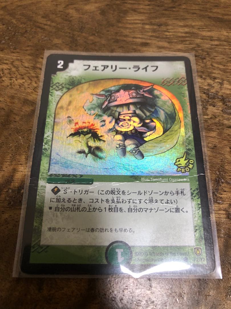 フェアリーライフ　プロモ　ホイル