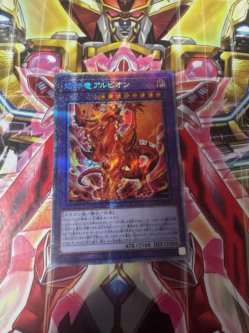 遊戯王OCG 烙印竜アルビオン　プリズマ　傷あり