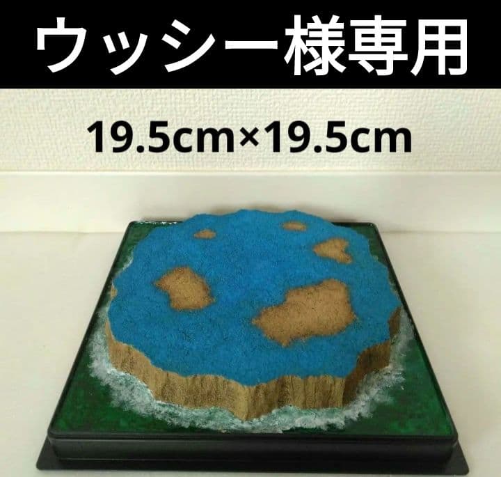 ウッシー、ジオラマ台座、r08.01.30