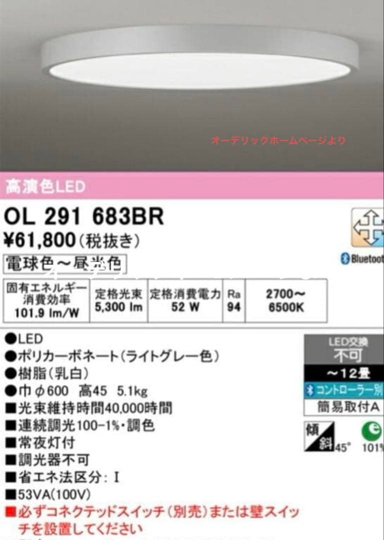 オーデリック　LEDシーリングライト(12畳)