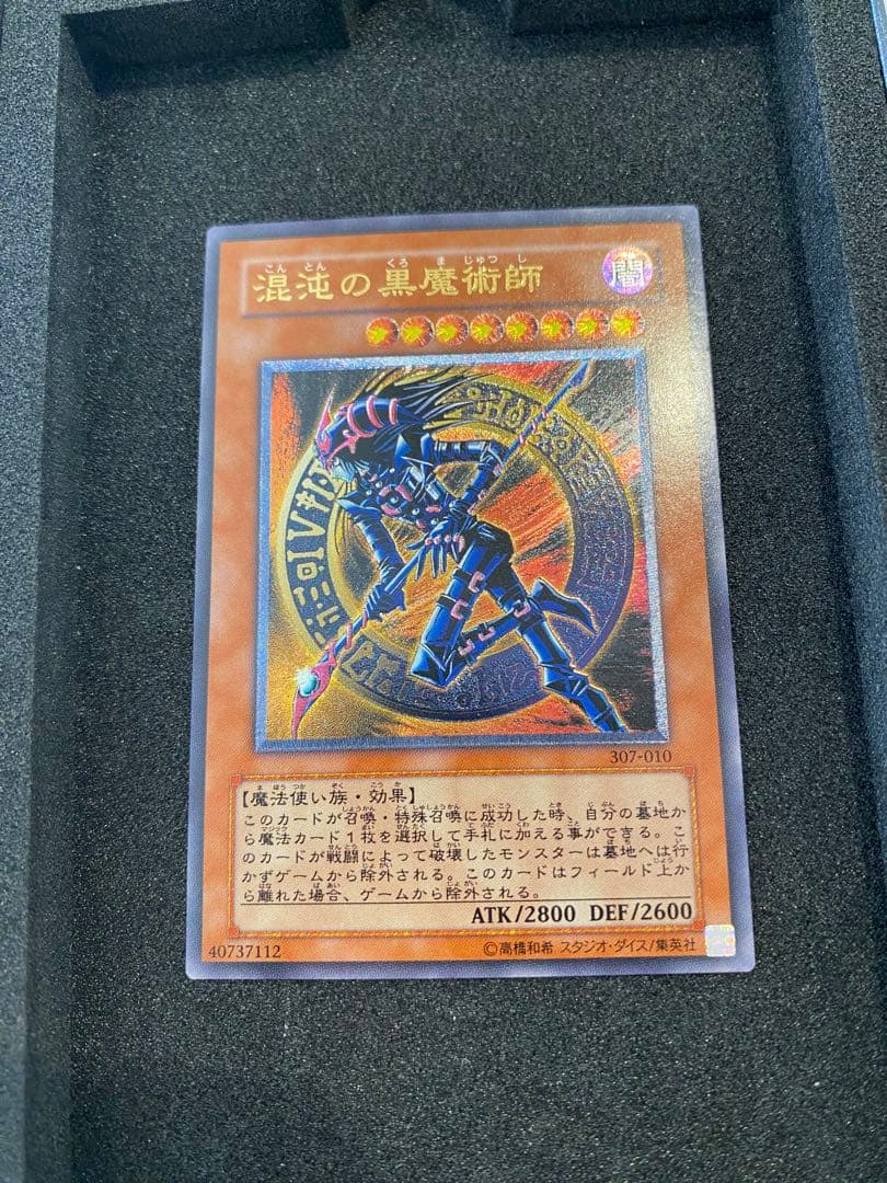 1軍コレクション　美品　混沌の黒魔術師　レリーフ