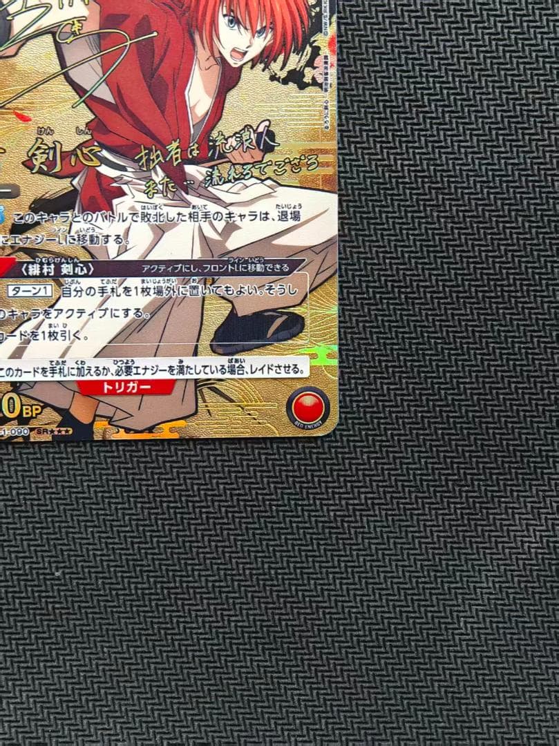 緋村剣心　SR パラレル　星3