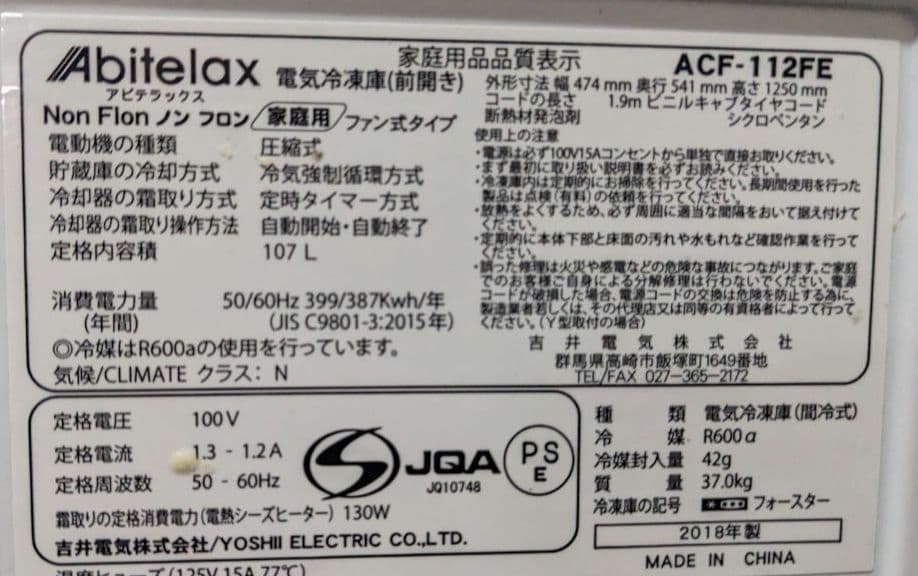 Kotobuki★冷凍庫 アビテラックス 107L【ACF-112FE】