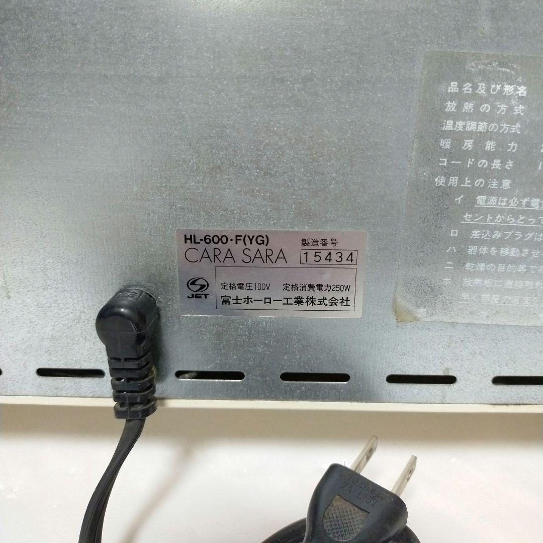 富士ホーロー CARASA パネルヒーター HL-600 薄型 軽量
