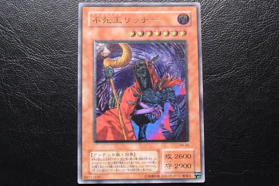 【遊戯王】PH-00 不死王リッチー レリーフレア