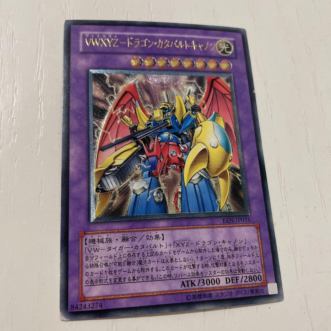 遊戯王 ＶＷＸＹＺ－ドラゴン・カタパルトキャノン