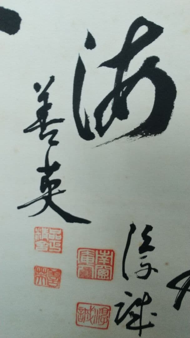 仏教学者　寄書き　雲版拓本　掛軸　大江淳誠　大原性実　など　龍谷大学