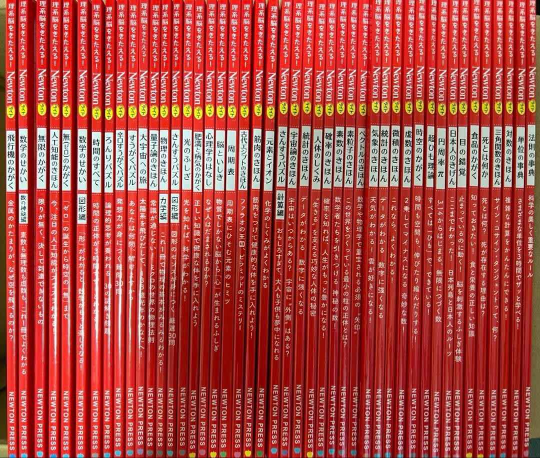 newton ライト　45冊