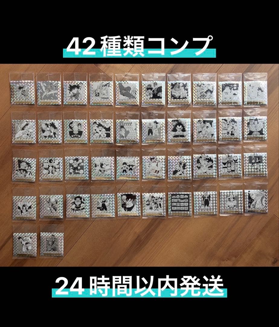 ドラゴンボール40周年記念 シールウエハース2 42種類コンプセット