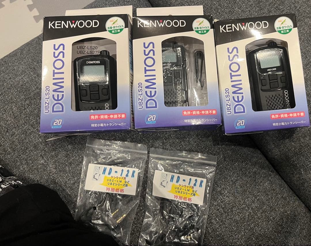 KENWOOD DEMITOS UBZ-LS20 3台セット/ばら売り可能